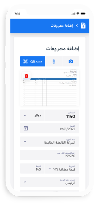 إدخال مصروفات المؤسسة