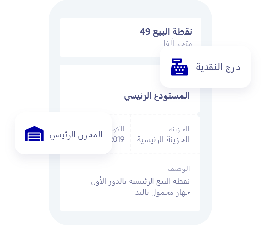 تطبيق نقاط البيع للجوال