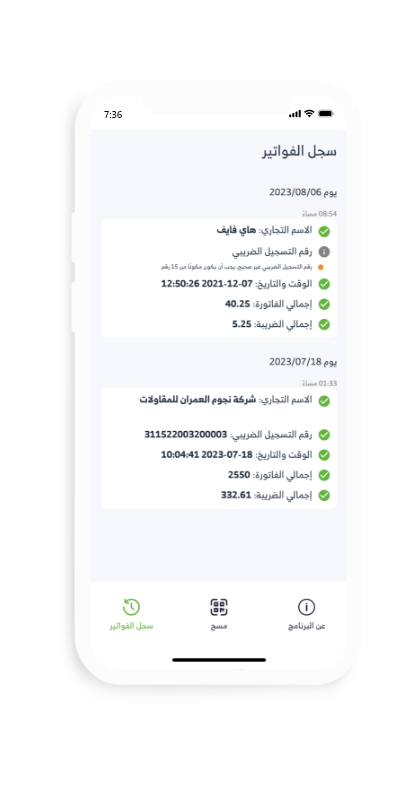 التحقق من الفاتورة الضريبية